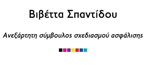 Βιβέττα Σπαντίδου