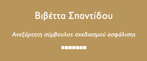 Βιβέττα Σπαντίδου
